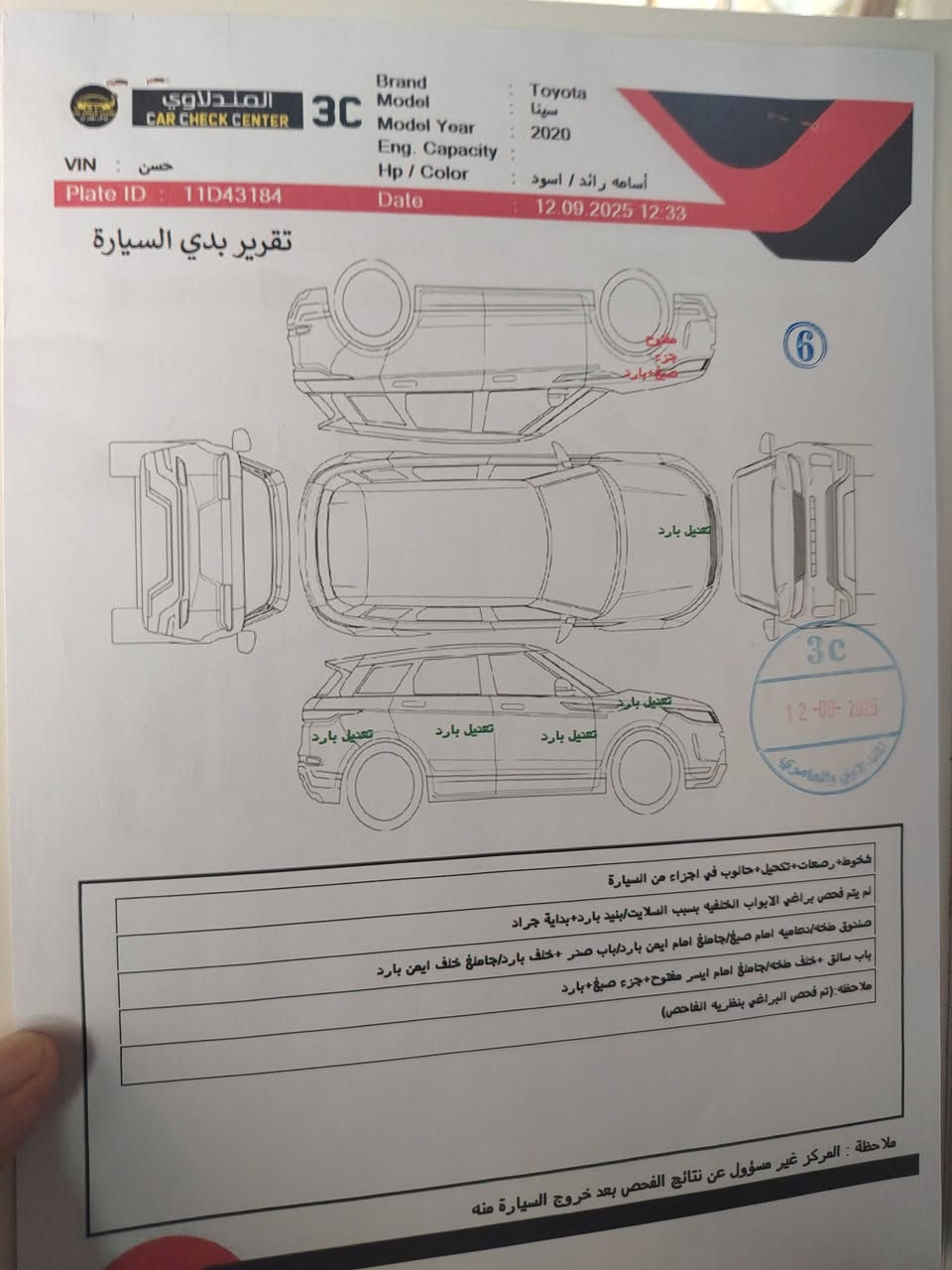 السلام عليكم تيوتا سينا ٢٠ ٢٠ خصوصي تحويل مباشر السعر ٢٢٥ وبيها مجال بسيط حك الجيه مكان السياره كربلاء للاستفسار الاتصال على الرقم ***********
