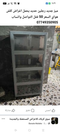 ميز جديد • حديد • يحمل هواي اغراض