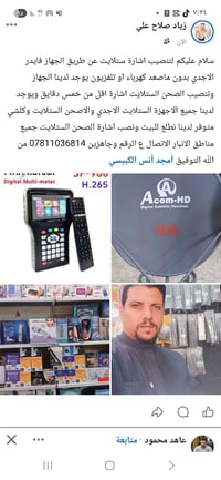 تنصيب ستلايت • جهاز فايدر • الانبار