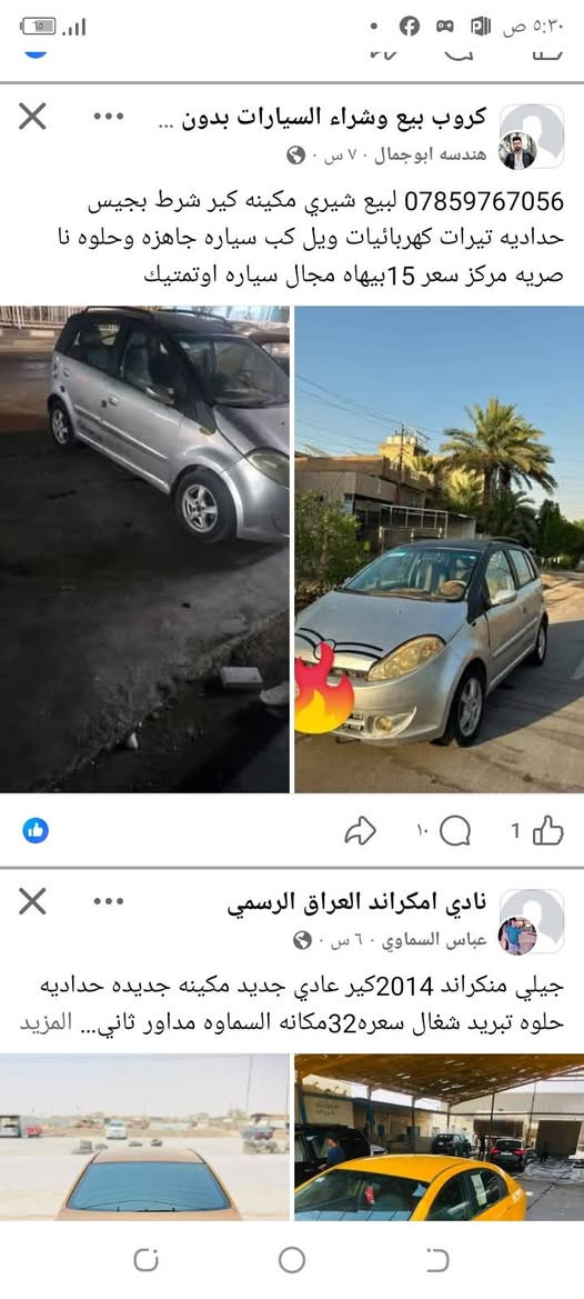 اخوان شيري A1 للبيع رقم مثنى السيارة وانة امشي حمت ابيع عاطلة مالكهة بلسماوة رقمة مغلق سعر 15 ورقة مبايل ***********
