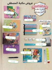 مكتبة المصطفى • يكفي ل٢ طلاب • يكفي لطالب واحد