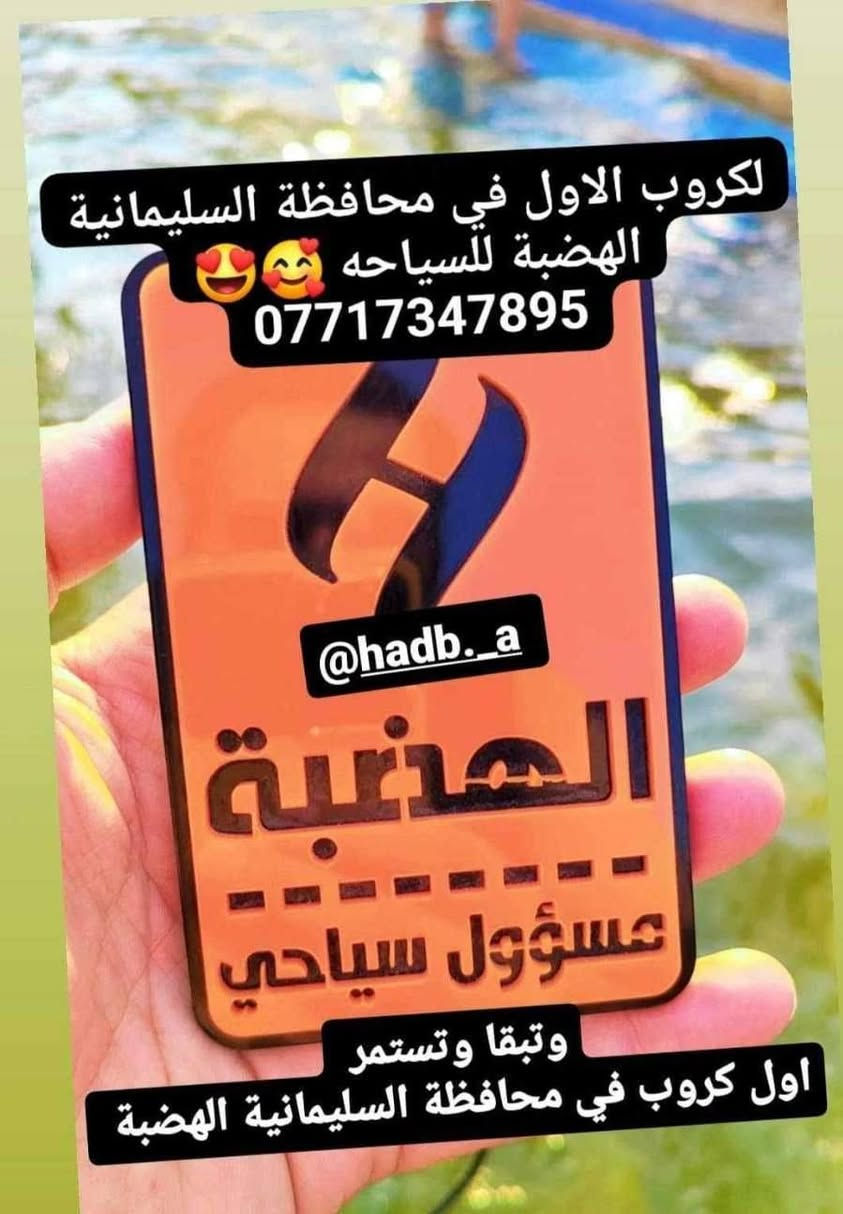 السفرات ويانه غير والهضبة غير
للاستفسار الاتصال ***********
