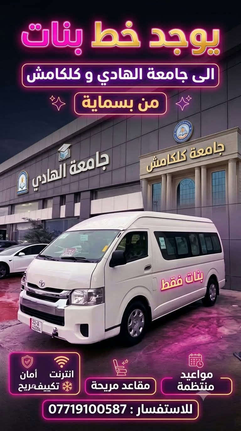 خط بنات • بسماية • جامعة الهادي