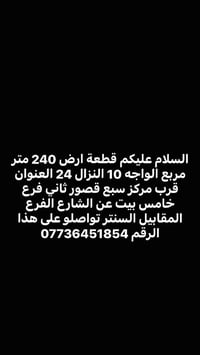 ٢٤٠م • واجهة١٠م • قرب سبع قصور