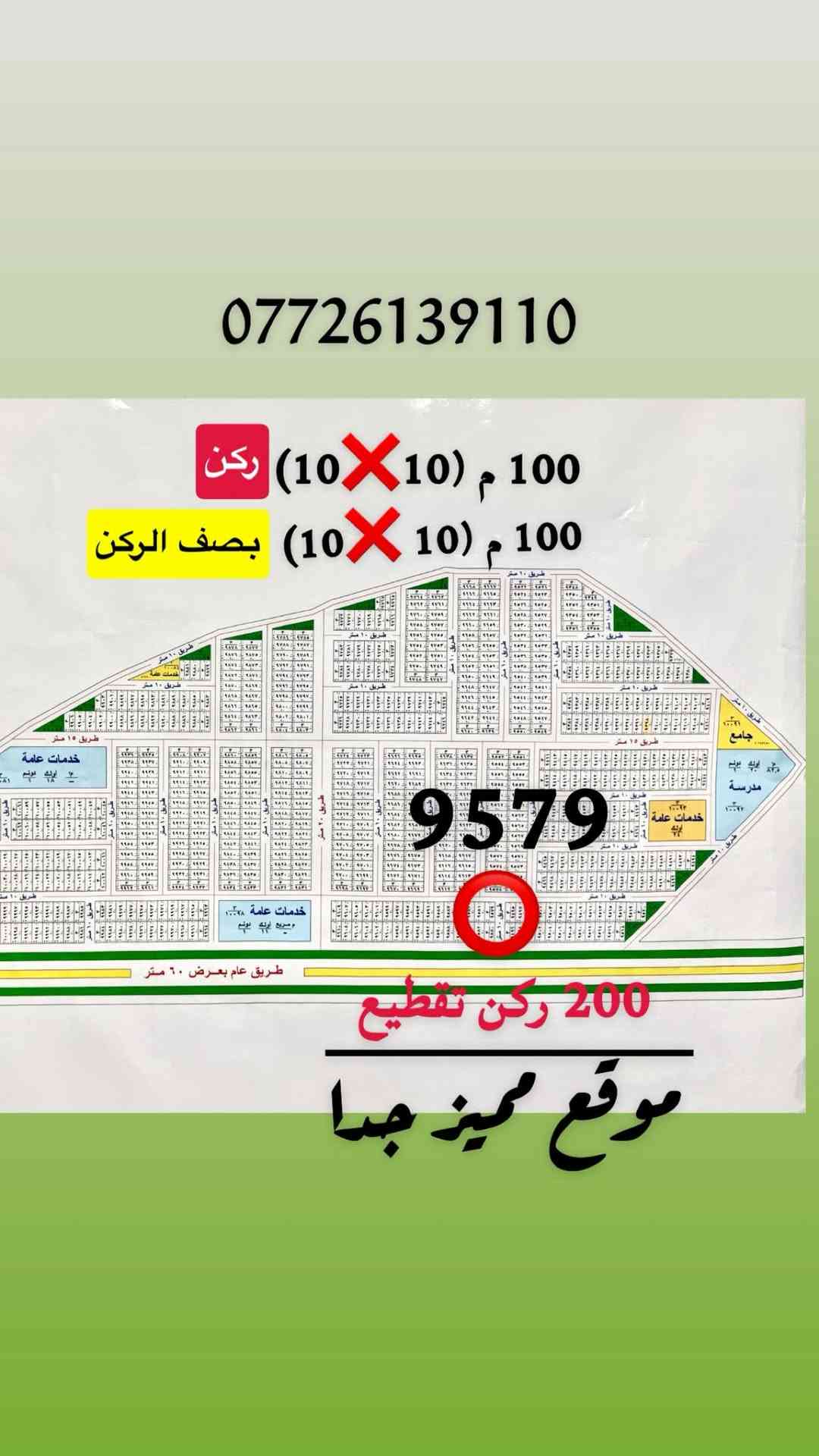 ركن 100م • تقطيع 200 • موقع مميز