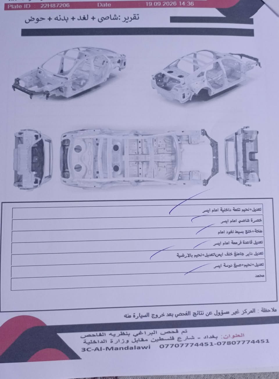 النترا ٢٠٢٣ • حادثة • رقم اربيل
