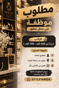 محل عطور • متفرغة • سكنة كربلاء