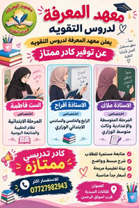 دروس تقوية • ابتدائي ومتوسط • كفاءات السيدية