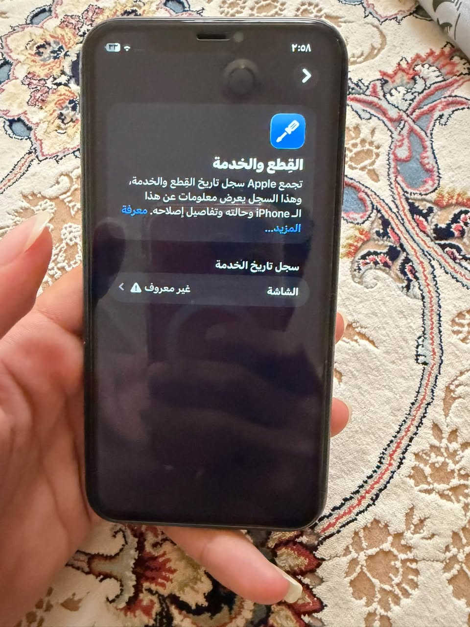 السلام عليكم اللهم صلى على محمد وال محمد ايفون 11عادي للبيع✅
مبدل شاشة جهاز مكفول  كامرة كلش حلوه مكان كربلاء 
سعر200
***********

نص مكتوب في الصور:
- ٢:٥٨
- القطع والخدمة
- تجمع Apple سجل تاريخ القطع والخدمة، وهذا السجل يعرض معلومات عن هذا الـ iPhone وحالته وتفاصيل إصلاحه. معرفة المزيد...
- سجل تاريخ الخدمة
- الشاشة
- غير معروف