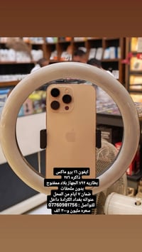 ايفون ١٦ برو ماكس • ذاكره ٢٥٦ • الكرادة داخل