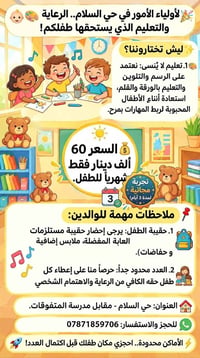 حضانة منزلية • حي السلام • العدد محدود