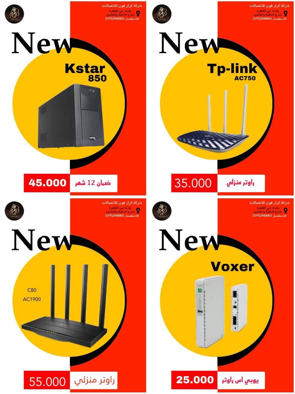لاتفوت العرض🔥🔥

التخفيضات الكبرى🔥

احصل على اي منتج بسعر الجملة🔴

تخفيضات على اكثر من 150 ايتم 🔥

العروض والاسعار داخل الصور👇

شركة كرار فون للاتصالات📱
بغداد حي القاهرة نهاية شارع الدلفية والمعلمين مقابل 4 مولد🙏
***********
