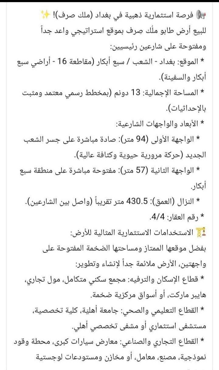 طابو صرف • ١٣ دونم • مقابل جسر الشعب