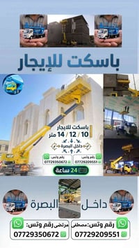 باسكت للايجار • ١٠/١٢/١٤م • داخل البصرة
