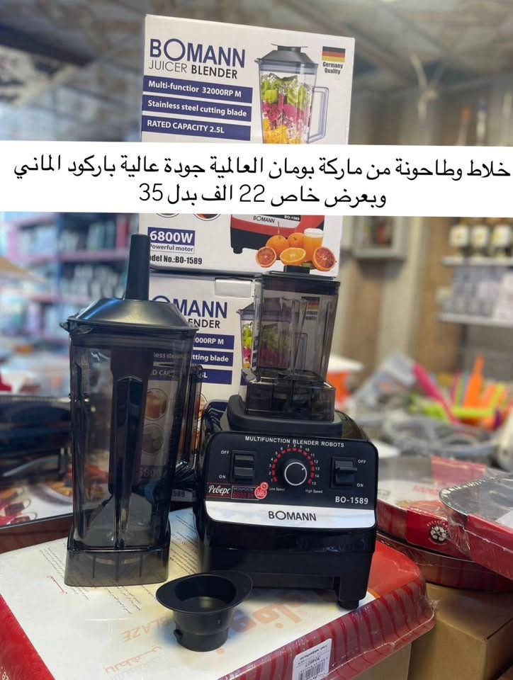 #عاجل
للبيع بنص السعر لبعض الاشياء من عروض تصفية الموسم 

اجهزة جديدة من ماركات عالمية من معرضنا

متوفر توصيل لباب البيت

للاستفسار تفضلوا خاص

نص مكتوب في الصور:
- قلاية اوربية مع اضاءة داخلية مع تحكم لمس مع حوض قابل للفصل حجم مناسب للعوائل وبعرض خاص فقط لاخر 10 قطع بسعر 39 الف بدل 75
- خلاط وطاحونة من ماركة بومان العالمية جودة عالية باركود الماني وبعرض خاص 22 الف بدل 35
- عجانة اوربية مع سبع سرعات قوية مع ادوات متنوعة بعرض خاص 25 الف بدل 50
- دبل تك مايك احترافي امزون وبعرض خاص ولاول مرة بالعراق بسعر 14 الف بدل 40 لاول سبع اشخاص فقط
- قلاية زيتية اوربية امتياز الماني الحجم الكبير تفيد لقلي السمك ولفلافل ولافنكر وغيرها وبعرض خاص لاخر ثلاث قطع فقط ب 39 الف بدل 70
- ايربودز ولاغلطة جميع المواصفا العالمية موجودة عزل صوت مايك حديث شاشة لمس صوت راقي نقي وبعرض خاص كل هذا الجمال بس 16 الف بدل 30 لآخر خمس قطع
- صانعة كريب وسياح اوربية الحجم الكبير الأصلية بقدرة 700 واط (عكس الموجودة بالسوك 450 واط) مع صحن للخفق هدية وبعرض خاص 16 الف بدل 30
- جهاز تدريب منزلي اوربي لجميع اجزاء الجسم يغنيكم على الجم وبعرض خاص وجبار بسعر 42 الف بدل 80
- غلاية دبل قوري مع اضاءة ومن ماركة راف العالمية ايقاف تلقائي عند التسخين حماية من التشغيل الجاف مع هدية فلتر داخل القوري وبعرض خاص 18 الف بدل 25