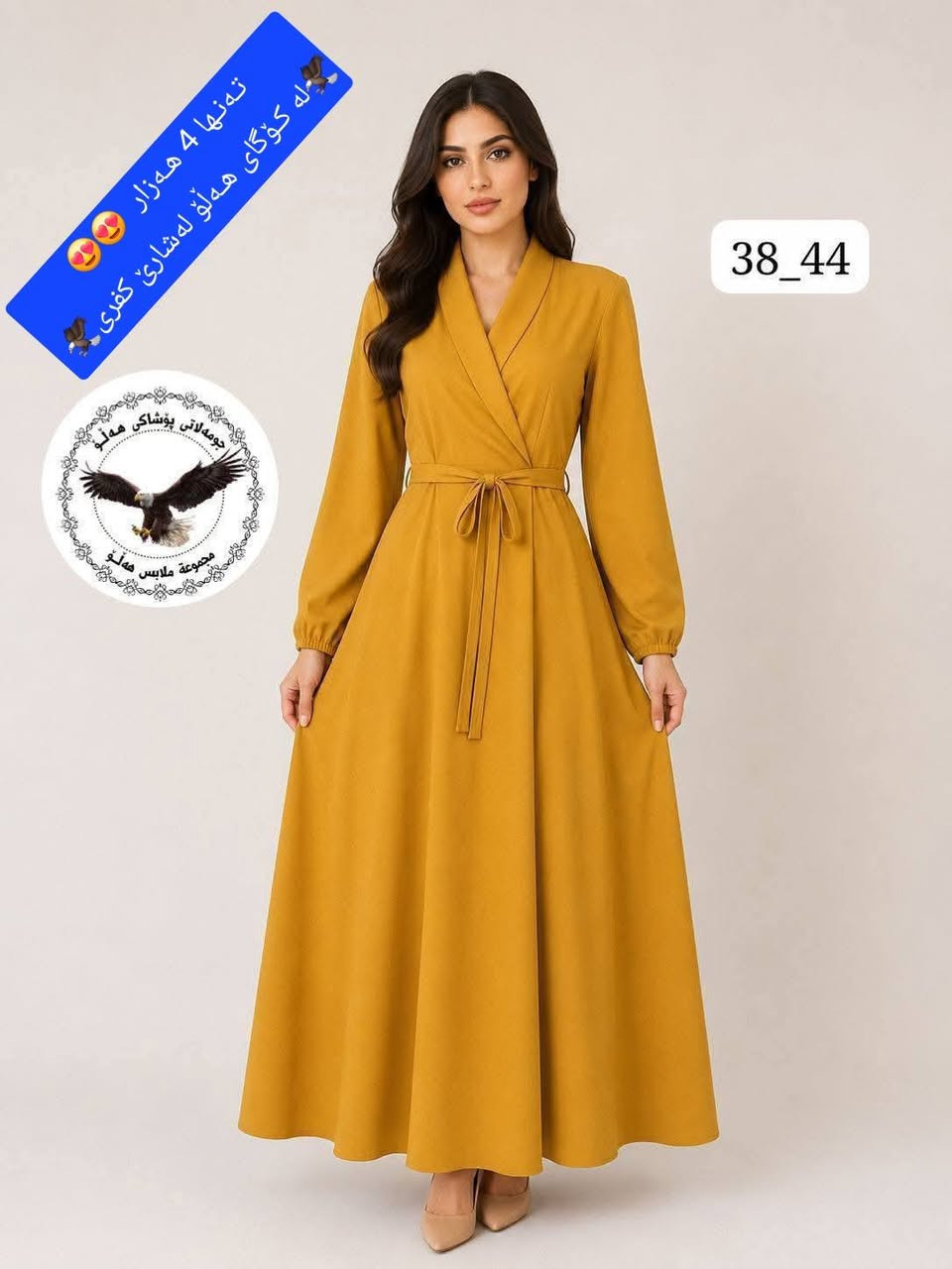 ملابس • كۆگای هەڵۆ • مقاسات 38-48