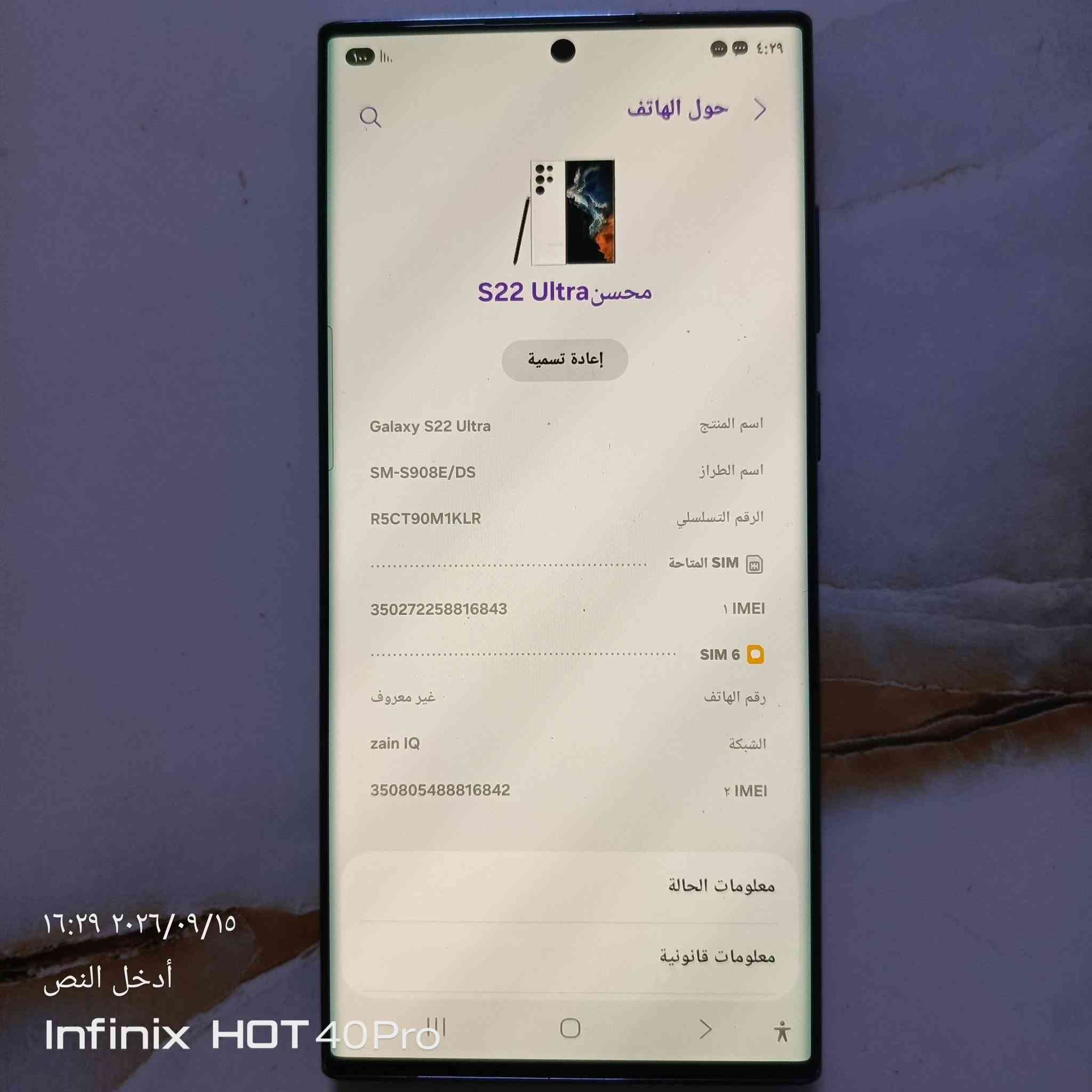 سامسونج اللترا اس22 شرق اوسط شريحتين ذاكره ٢٥٦ مبدل بيه ظهر
السعر٤٥٠ مكان ناصرية

نص مكتوب في الصور:
- ١٣:٢٣ ٢٠٢٦/٠٩/١٦
- أدخل النص
- Infinix HOT 40 Pro
- حول الهاتف S22 Ultra محسن إعادة تسمية Galaxy S22 Ultra اسم المنتج SM-S908E/DS اسم الطراز R5CT90M1KLR الرقم التسلسلي SIM المتاحة 350272258816843 IMEI 1 SIM 6 غير معروف رقم الهاتف zain IQ الشبكة 350805488816842 IMEI 2 معلومات الحالة معلومات قانونية ١٦:٢٩ ٢٠٢٦/٠٩/١٥ أدخل النص Infinix HOT 40 Pro
- ١٦:٢٩ ٢٠٢٦/٠٩/١٥ أدخل النص Infinix HOT 40 Pro
- ١٦:٢٩ ٢٠٢٦/٠٩/١٥
- Infinix HOT 40Pro
