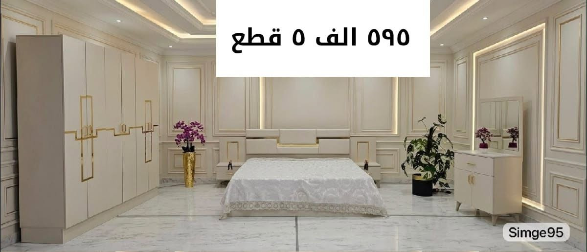 تخفيظات هائله 
 595 الف 5 قطع 
غرف نوم تركي جديد بأسعار مناسبة
يشمل النقل والتركيب داخل محافظات #الفرات_الاوسط
#بغداد_حله_كربلاء_نجف_ديوانيه
لاستفسار مراسله الصفحة أو الاتصال على الرقم ***********
***********
