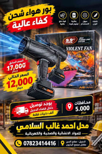 بور هواء شحن • توصيل • الدجيل
