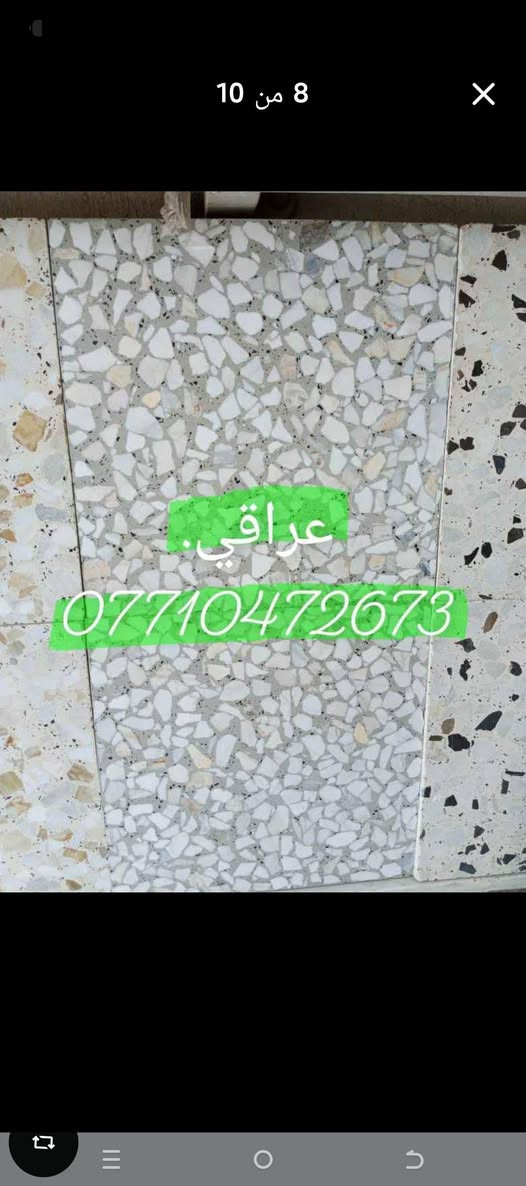 السلام عليكم كل ما تحتاجه للأرضيات... تلاكي يمنا وبس
‏✅كاشي موزاييك
‏✅كاشي مرمر
‏✅كاشي40×40
‏جوده مضمونه،، تناسب جميع الأذواق
‏📍كماليه_شارع الجامع
‏للتواصل واتساب*********** بغداد, العراق

