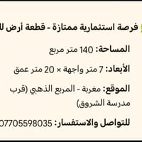 ميسان مغربة • ١٤٠م • فرصة استثمارية