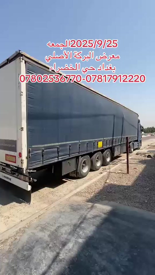 

نص مكتوب في الصور:
- الجمعه 2025/9/25
- معرض البركة الأصلي
- بغداد حي الخضراء
- ***********-***********