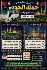 العتبات المقدسة • المحمودية • كربلاء والكاظمية