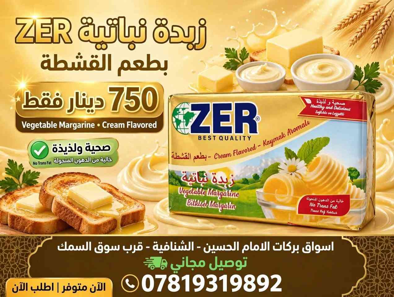 أسواق بركات الإمام الحسين • توصيل مجاني • الشنافية