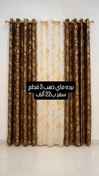 برده ملكي • برده ماي الذهب • ٣ قطع