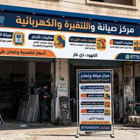 عاكسات • ماكن لحام • الفهود رويضيه