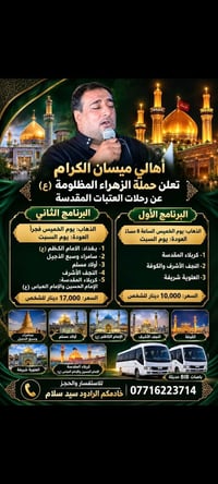 رحلات العتبات • كربلاء نجف كوفة • باصات حديثة