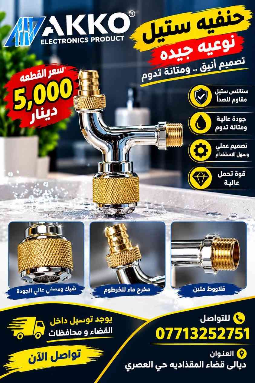 ديالى المقداديه • كهربائيات • مصباح شحن ٥٠ واط