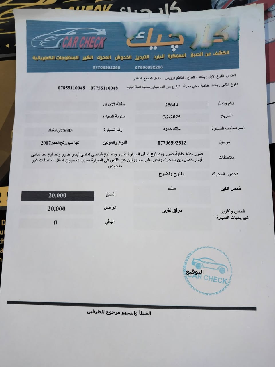 سلام عليكم سبورتج 2007 سعر 70
هاتف ***********
