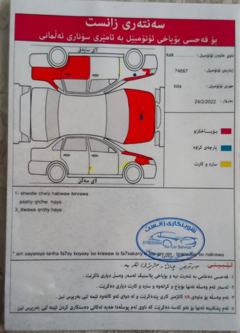 تیدا 2008 بی لیدراو لەسەر کال بونەوە چەند پارچیەک بویاغ کراوە وینەی سونەریم داناوە سەناوی تا 27 تازەیە بەناوی خومانەوەیە. تایەی تازەیە مەکینەو گیری بەشەرت. بی نوقسانی *********** كالار, السليمانية
