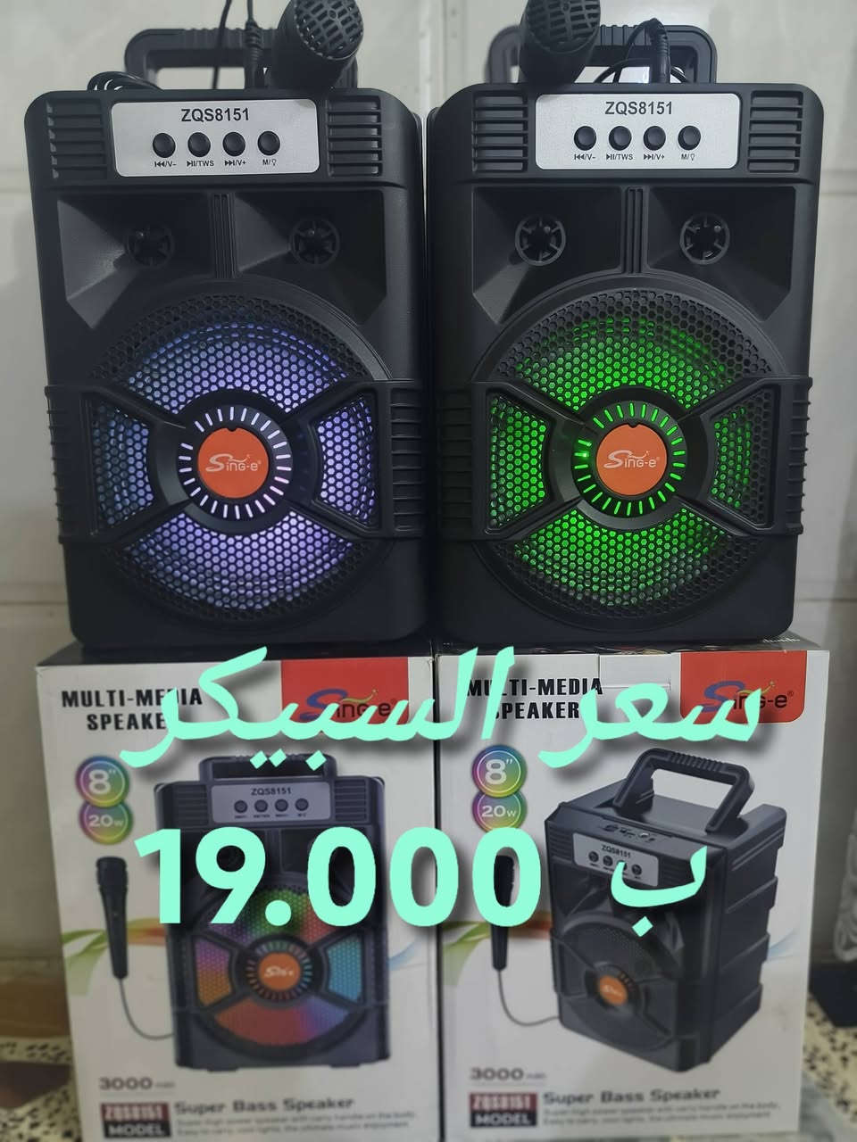 للبيع للبيع للبيع
بلاش بلاش بلاش
سبيكرات متنوعه  الأحجام فول صوت 🔊🔊🔊
الأسعار موجوده داخل الصور 
ملاحظه التوصيل مجاني داخل الفلوجه
مكاني فلوجه
الاستفسار الاتصال ع الرقم
***********

نص مكتوب في الصور:
- سعر السبيكر 14.000 د.ب
- سعر السبيكر ب 23.000
- 15.000 سبيكر
- سعر السبيكر 10.000 ب
- سعر السبيكر 19.000 د.ب
- سعر السبيكر 12.000 د.ج
- سعر السبيكر 17.000 ب
- السبيكر AT 8037 18.000 ب سعر AT-8036
- سعر السبيكر 18.000 د.ب