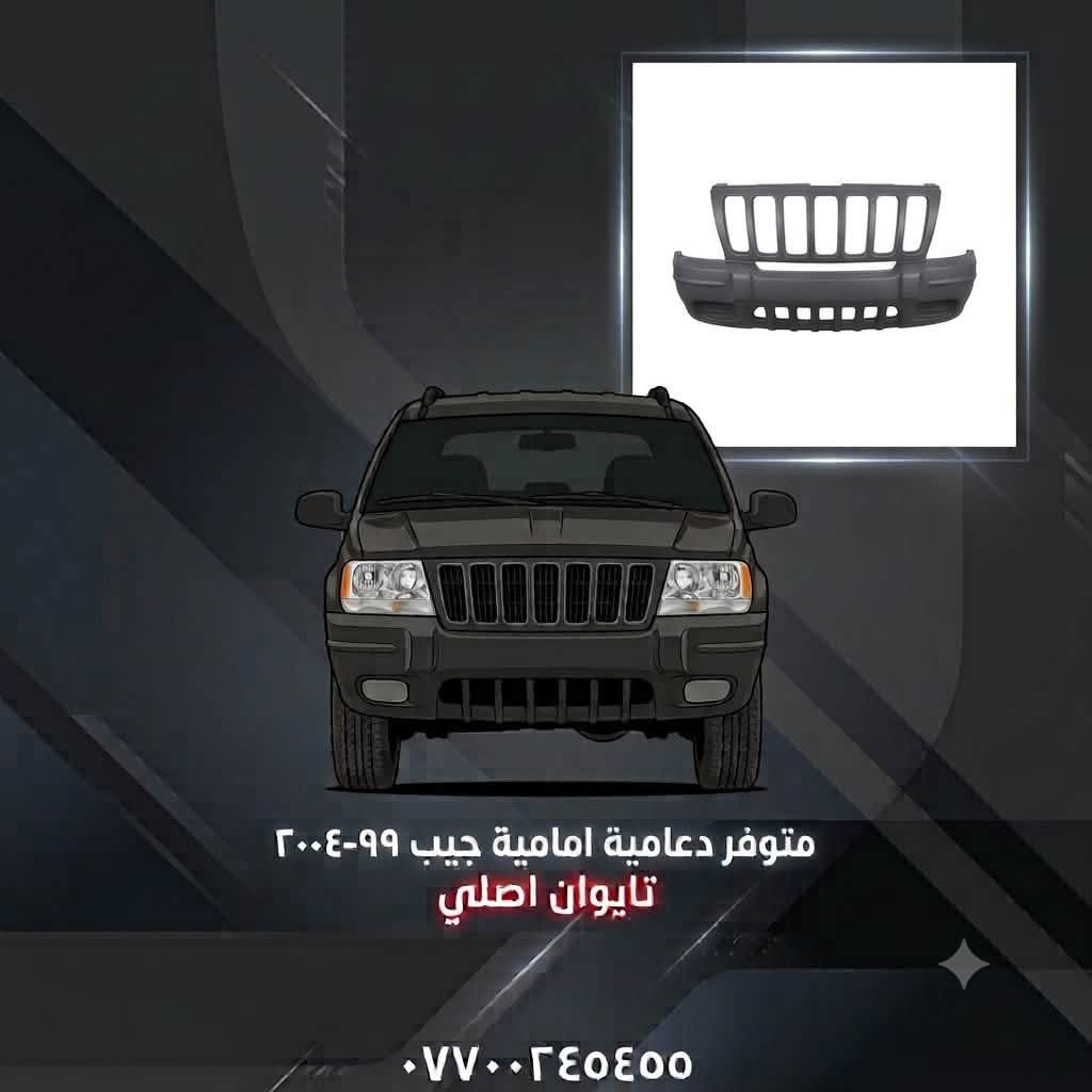 سلام عليكم
دعامية امامية و خلفية ليمتد ٩٩-٢٠٠٤
تايوان اصلي
***********
