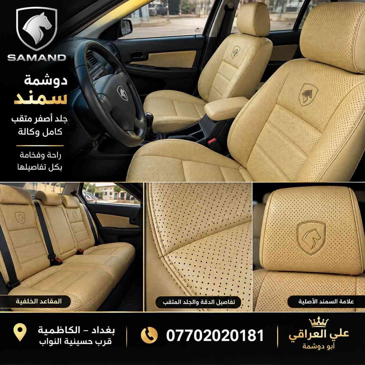 دوشمة تويوتا فورتنر • جلد طبيعي • الكاظمية