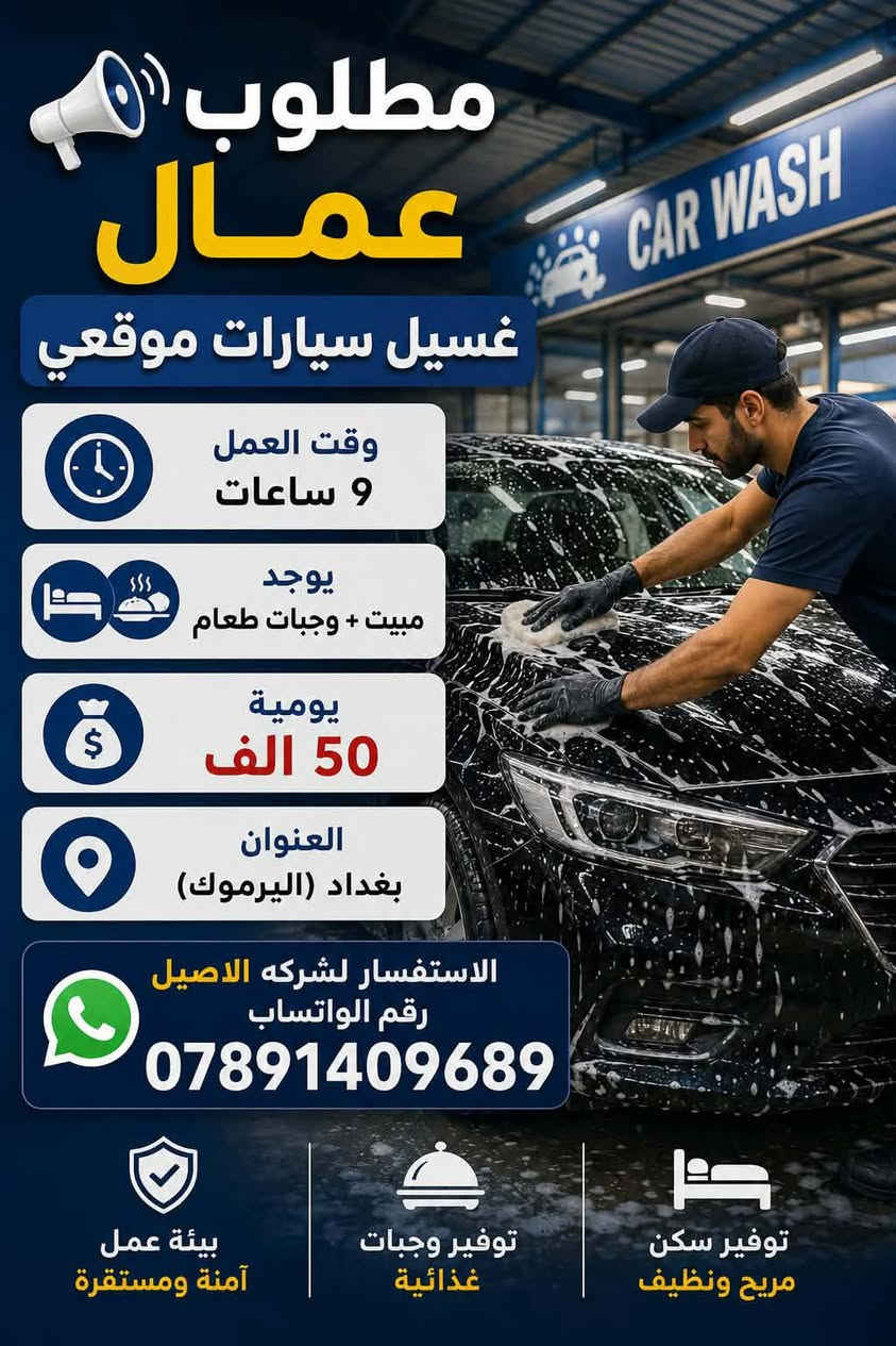 محتاجين عمال ضروري وهاي الوضائف كدامك الي يحب يستفسر اكثر هذه الرقم ***********
