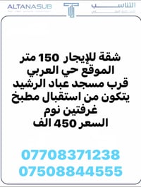 شقة • حي العربي • ١٥٠م