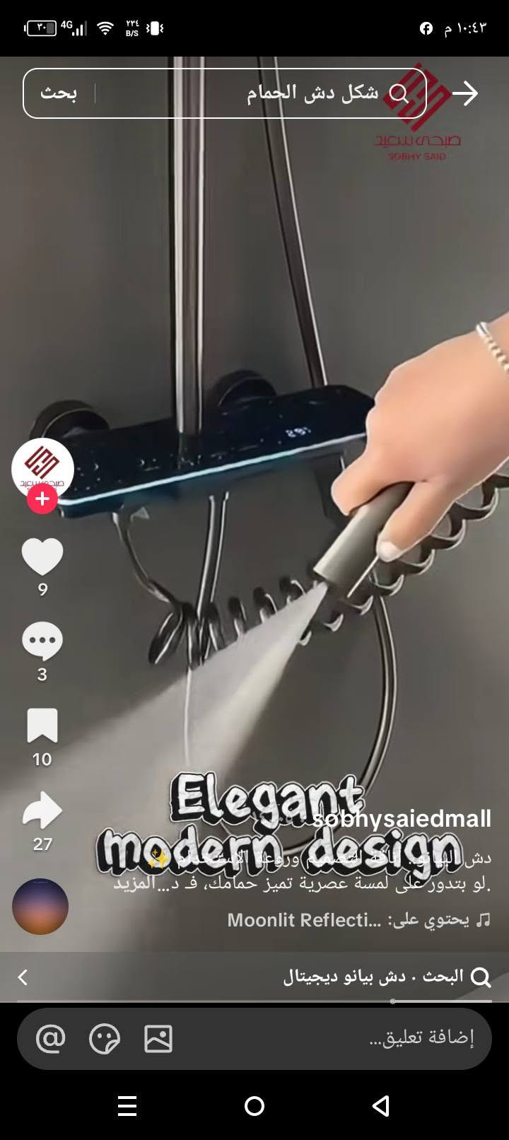 دوش اناره حجم كبير جديد غير مستعمل للبيع مكاني بغداد اكو توصيل بغداد فقط سعر 100وبي مجال

نص مكتوب في الصور:
- بحث شكل دش الحمام صحي سعيد sobhysaiedmall دش البانو... لتصميم أنيق وروعة للاست... لو بتدور على لمسة عصرية تميز حمامك، فد... المزيد يحتوي على: Moonlit Reflecti... البحث • دش بيانو ديجيتال إضافة تعليق...
- بحث شكل دش الحمام صبحى سعيد SOBHY SAID 9 3 10 27 sobhysaiedmall ١٤٠٠٥ دش البيانو.. أناقة التصميم وروعة الاستخدام لو بتدور على لمسة عصرية تميز حمامك، فد... المزيد يحتوي على: Moonlit Reflecti البحث . دش بيانو ديجيتال إضافة تعليق...
- بحثت
- شكل دش الحمام
- صبحى سعيد
- SOBHY SAID
- 9
- 3
- 10
- 27
- Elegant
- modern design
- sobhysaiedmall
- دش الحمام العصري بروعة التصميم
- لو بتدور على لمسة عصرية تميز حمامك، ف د... المزيد
- Moonlit Reflecti... :يحتوي على
- البحث . دش بيانو ديجيتال
- إضافة تعليق...