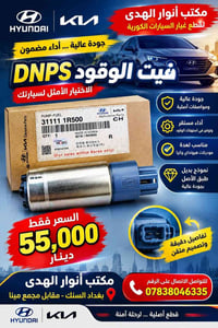 فلتر وقود • هيونداي كيا • ضمان ٣ أشهر