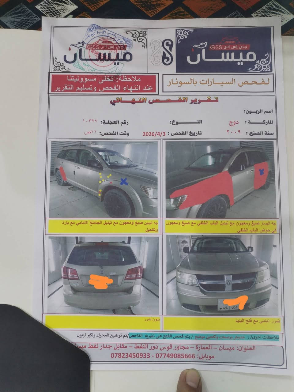 السلام عليكم من رخصة الادمن
جورني 2009 محرك 2400 جاهزة ماعدا  كومبريسر التبريد عطل
السعر 80 ورقه بي مجال قليل
الصور مرفقه مع السونار للاتصال
***********
