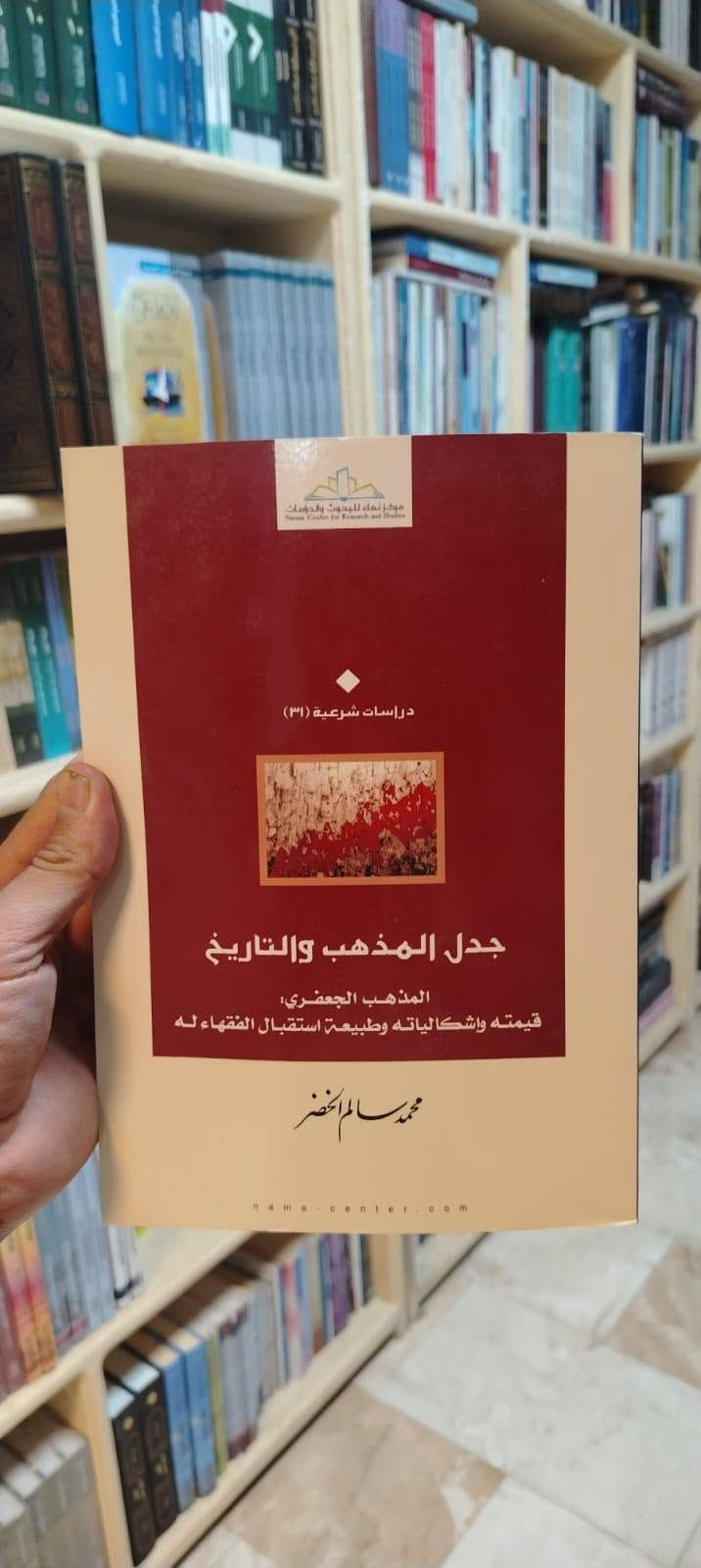 كتب • دار نماء • النجف الاشرف