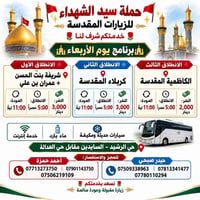 زيارات مقدسة • كربلاء • سيارات مكيفة