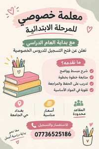 دروس خصوصية • ابتدائية • حي الجامعة