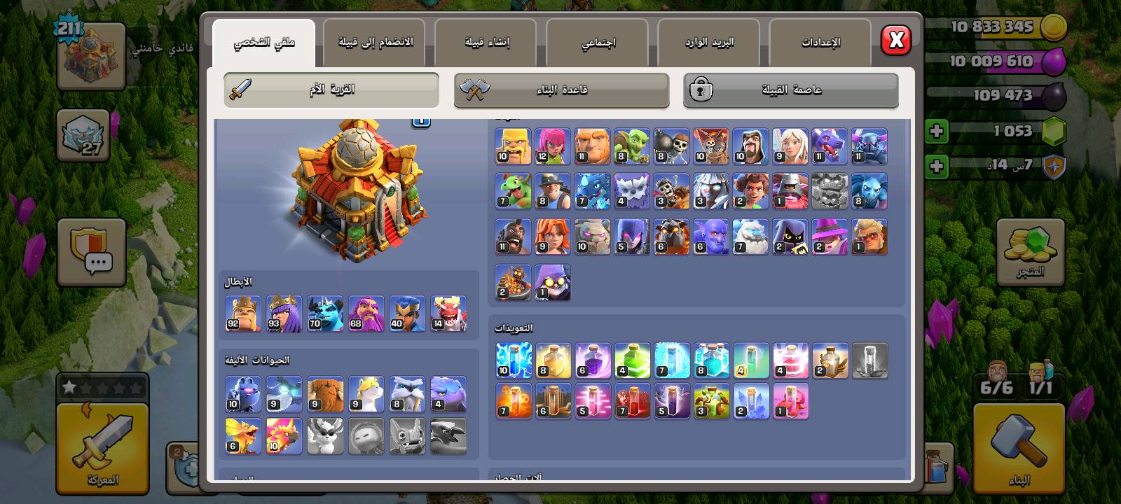 تاون هول 16 • ليفل 211 • نجوم الحرب 950+