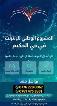 انترنت ضوئي • ١٠٠ ميكا • حي الحكيم