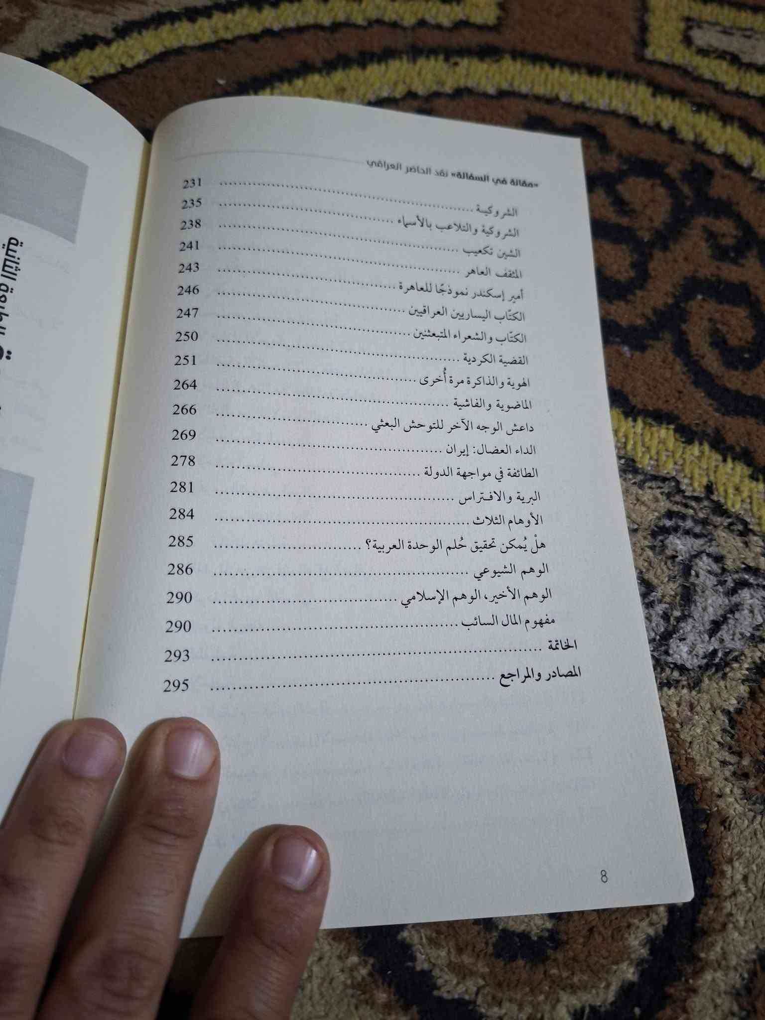 مقالة في السفالة • ٣٠٠ص • فالح مهدي