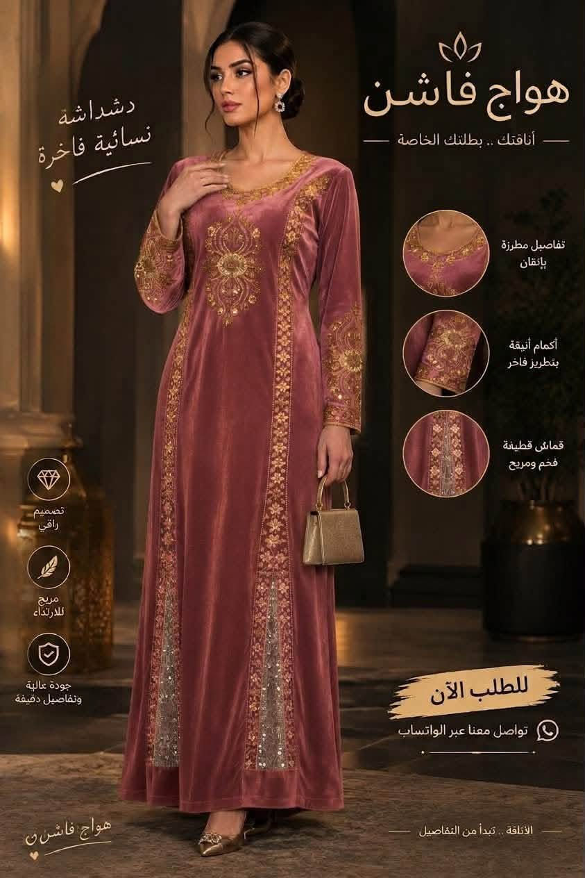 دشداشة نسائية • قطيفة فخمة • مطرزة