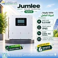 JUMLEE • انفرتر ٦ كيلو • الفلوجة